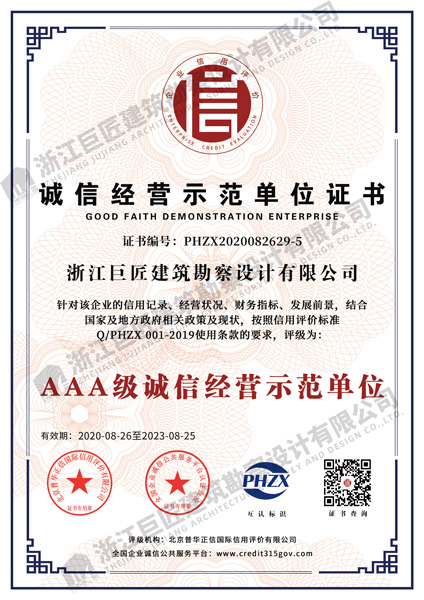 AAA級誠信經(jīng)營示范單位