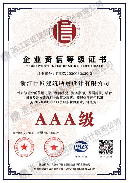 AAA級企業(yè)資信等級