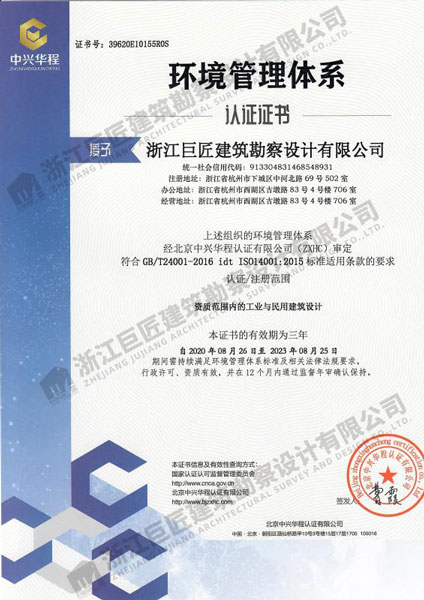 環(huán)境管理證書