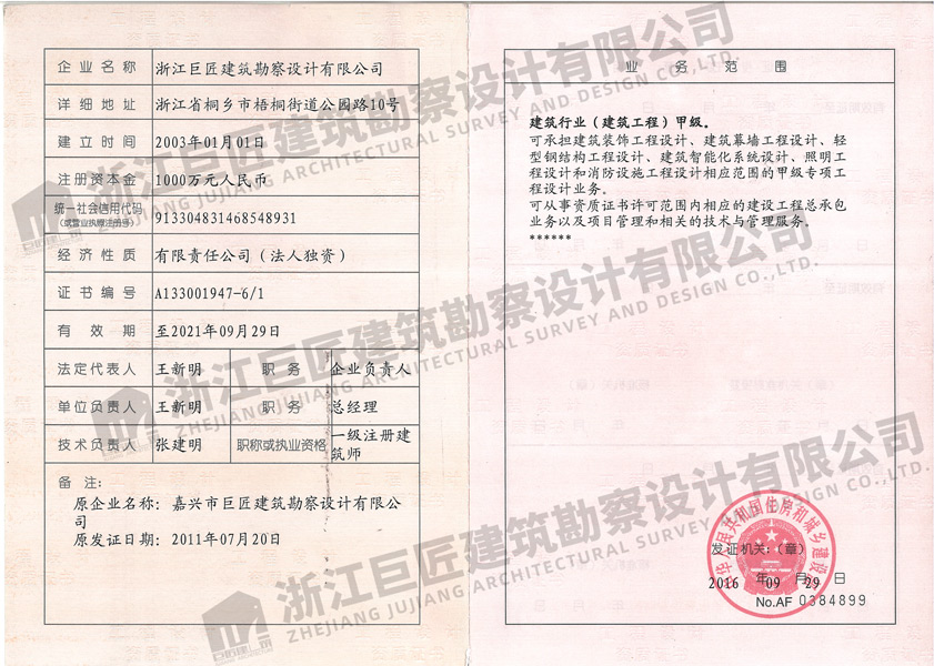 建筑行業(yè)（建筑工程）甲級